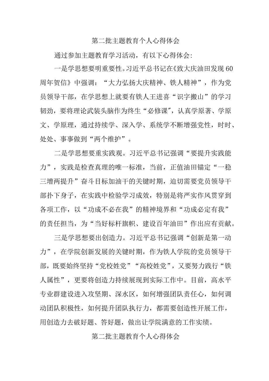 公务员学习第二批主题教育个人心得体会 （合计4份）.docx_第1页