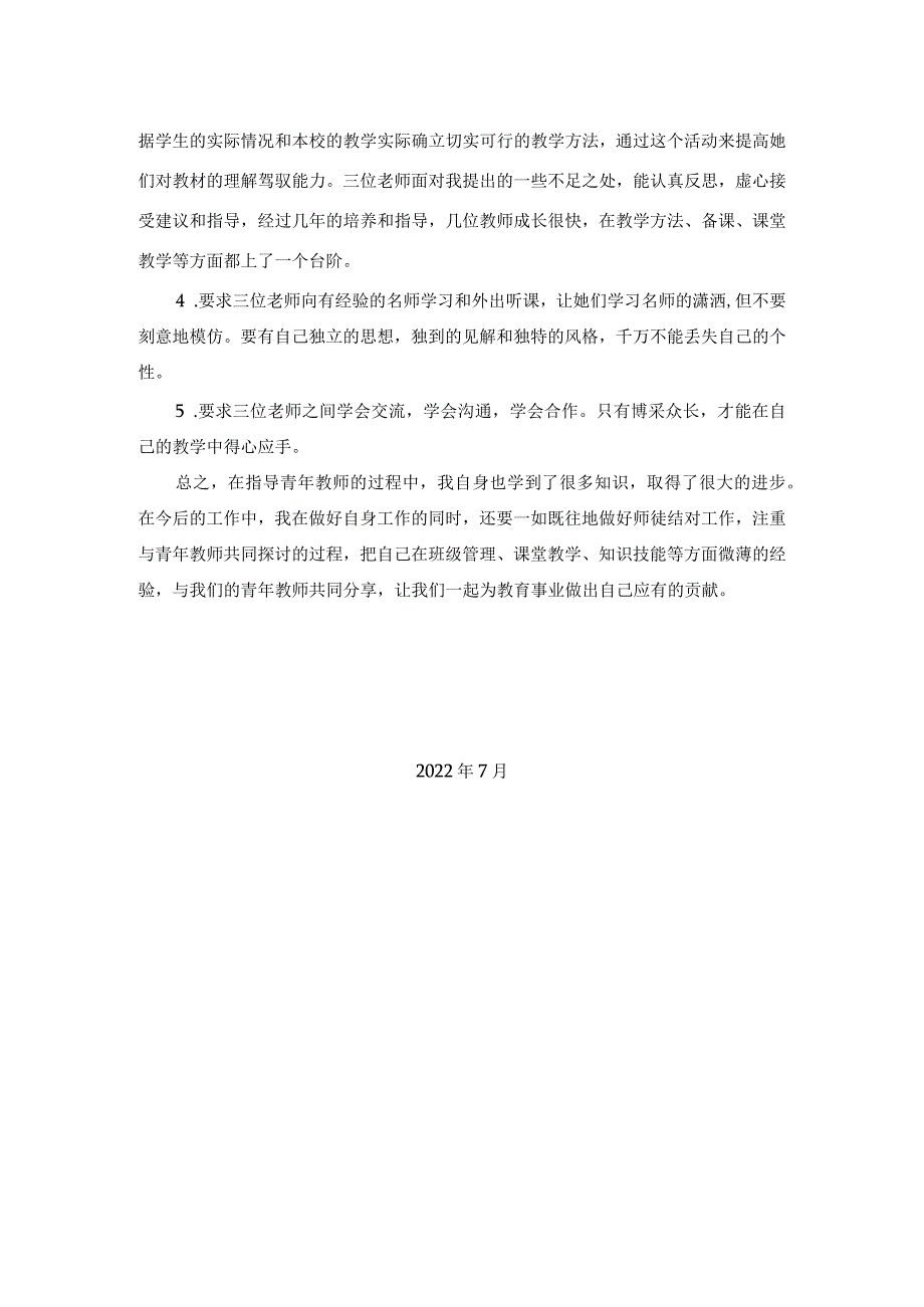 培养青年教师总结.docx_第2页