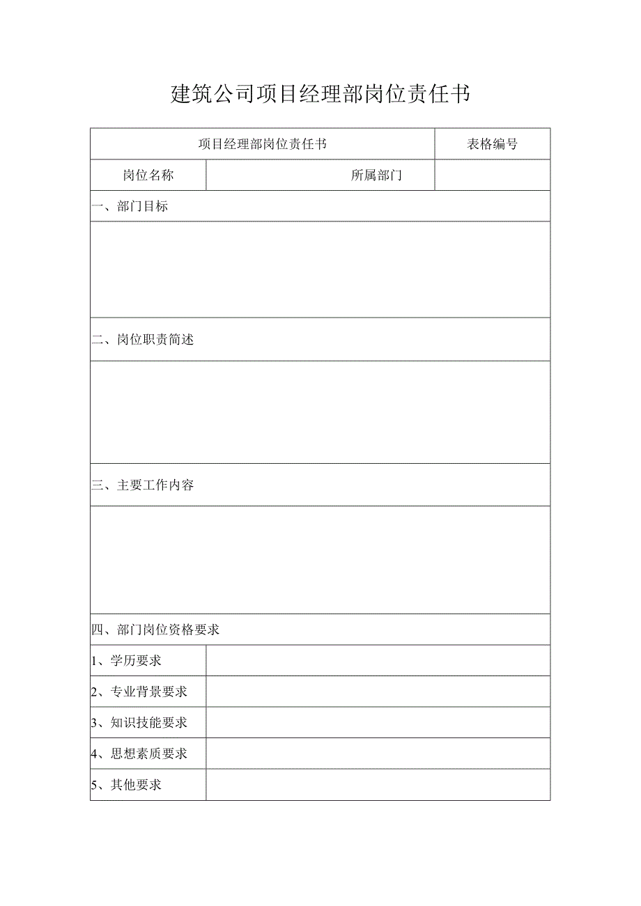 建筑公司招投标文件交接记录表.docx_第2页