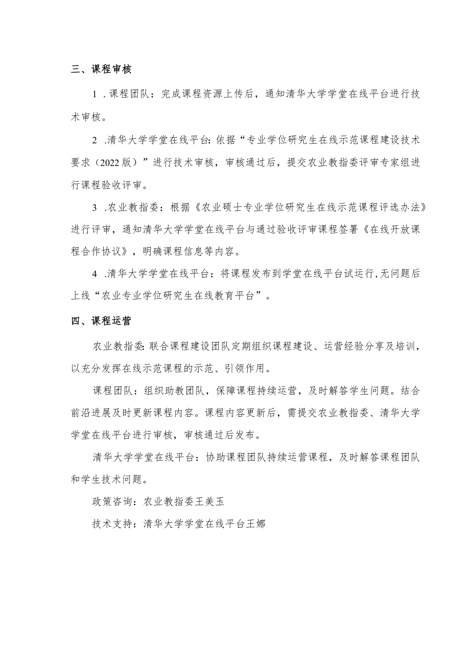 课程上线、认定流程.docx_第2页