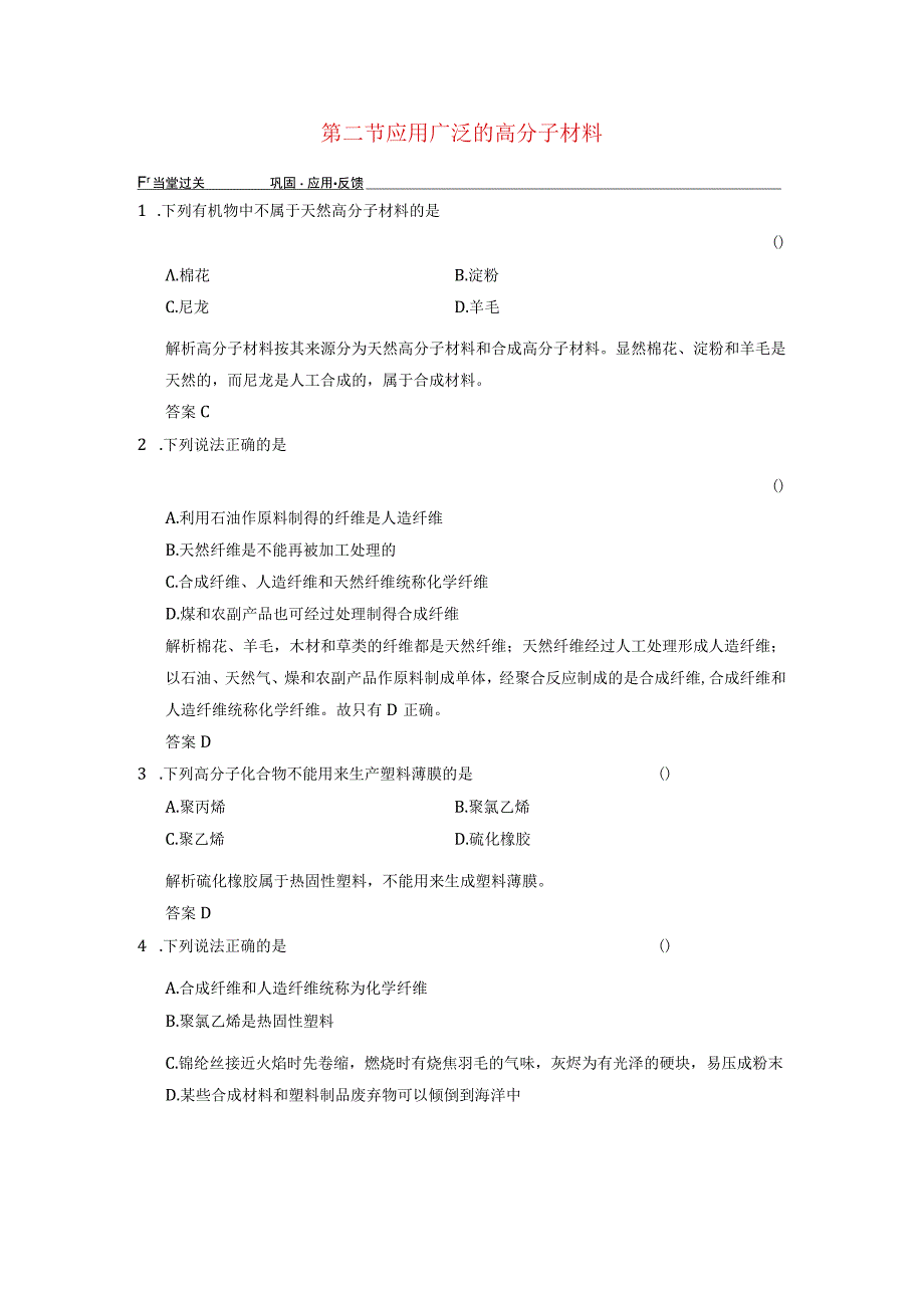 第二节应用广泛的高分子材料.docx_第1页