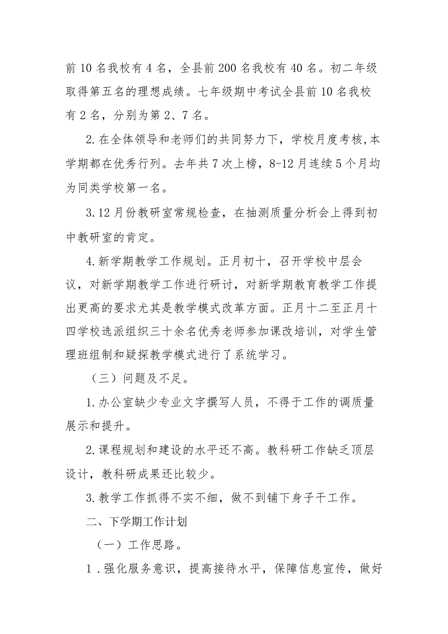 中学2023-2024年第二学期教学工作计划.docx_第2页