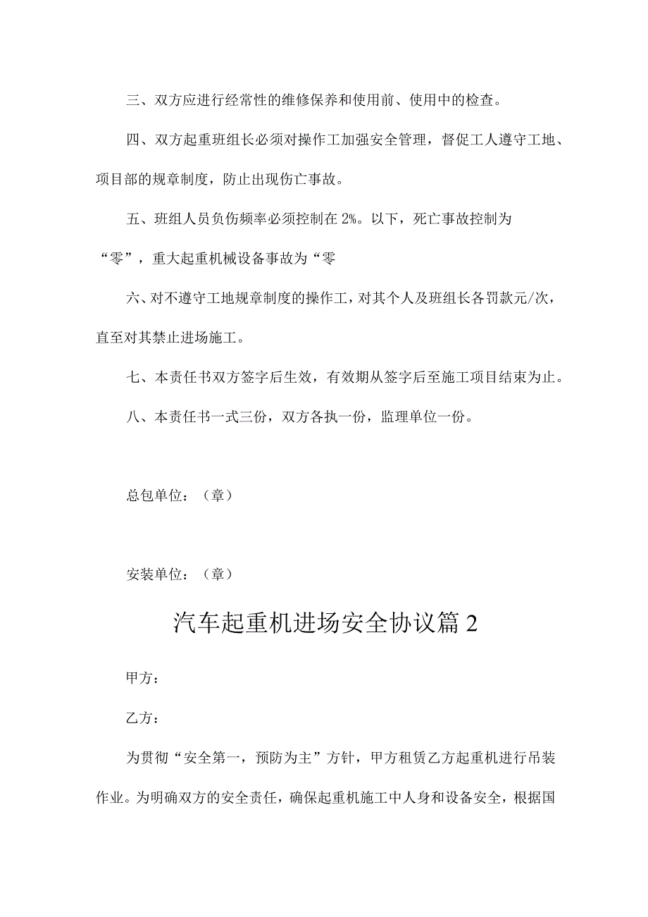 汽车起重机进场安全协议2篇.docx_第2页