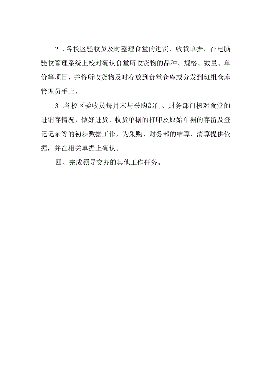 膳食科监管部工作职责.docx_第2页