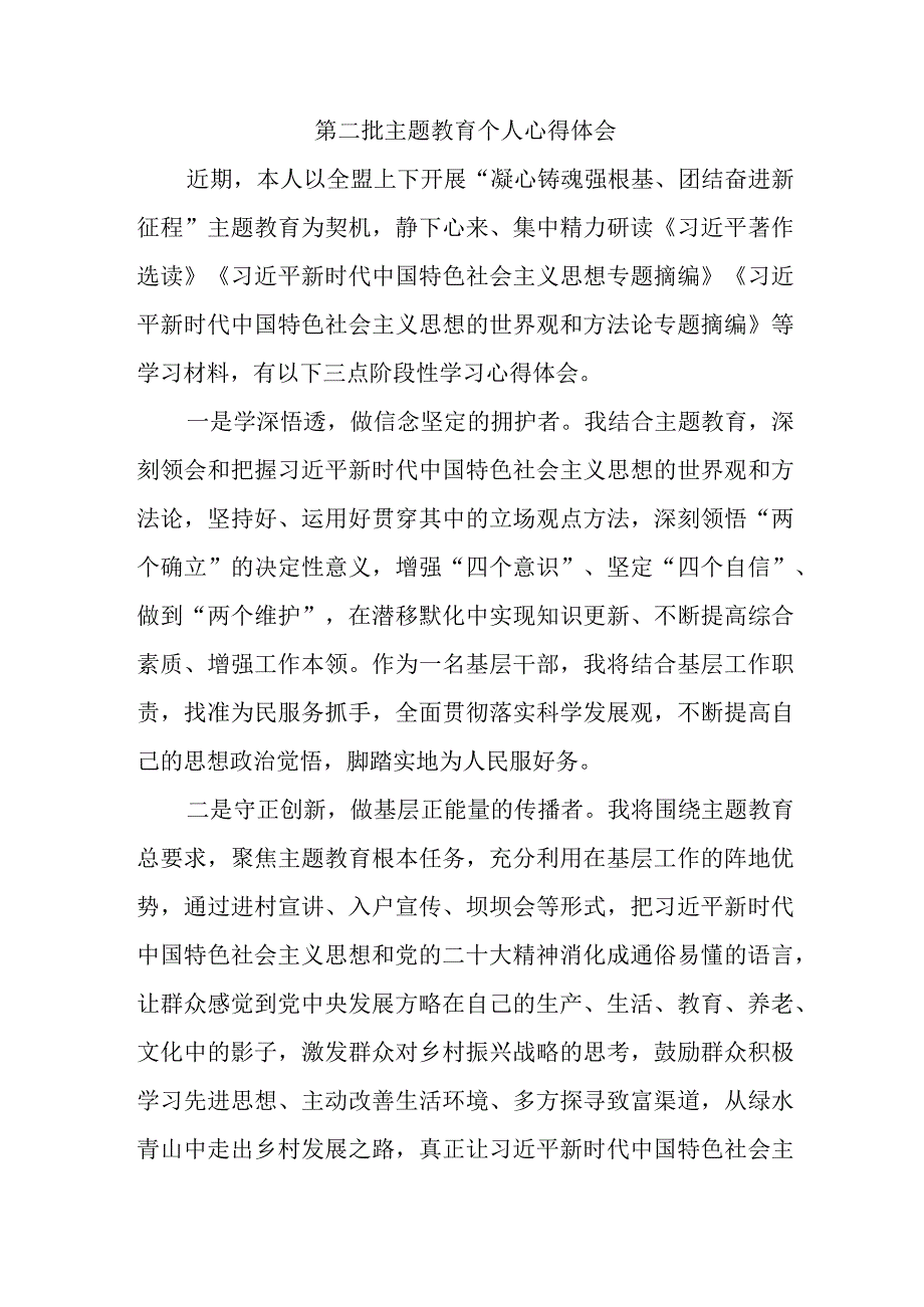 街道干部学习《第二批主题教育》个人心得体会 （合计4份）.docx_第2页