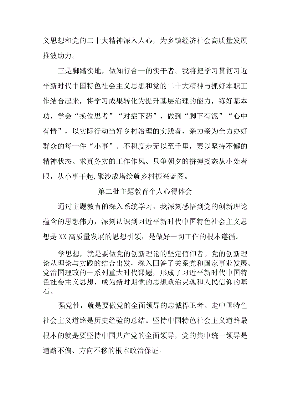 街道干部学习《第二批主题教育》个人心得体会 （合计4份）.docx_第3页