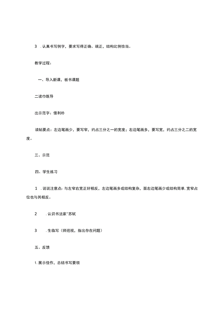 五年级书法教案(上册).docx_第3页