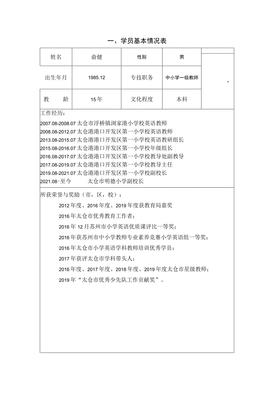 黄昆名师工作室学员专业发展规划.docx_第2页