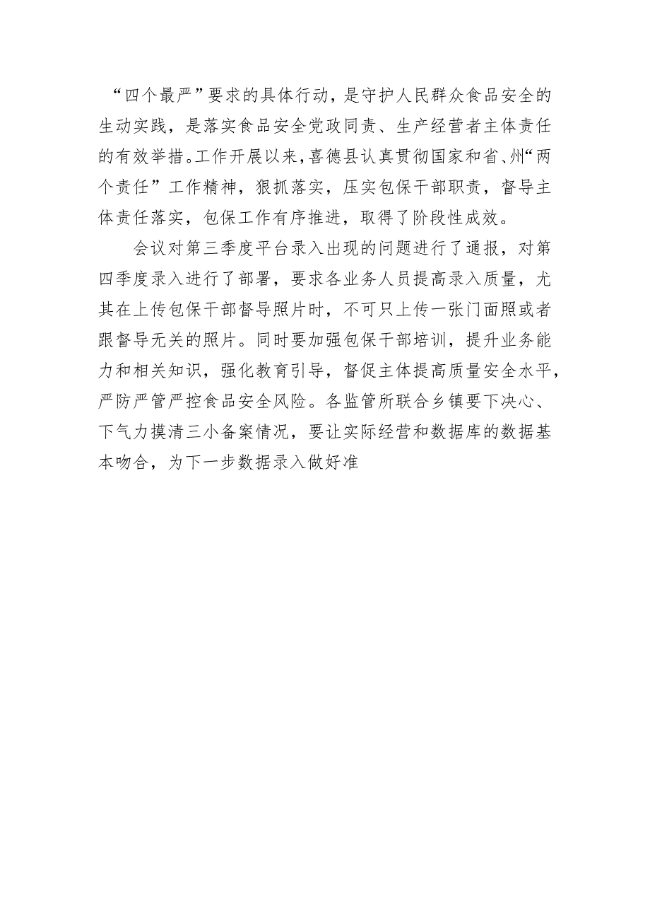 喜德县召开第四季度两个责任工作落实推进会.docx_第2页