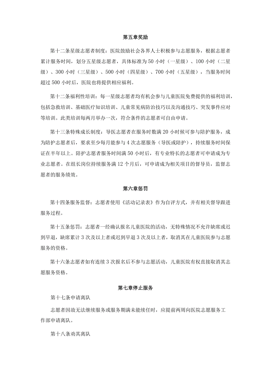 儿童医院志愿者章程.docx_第3页