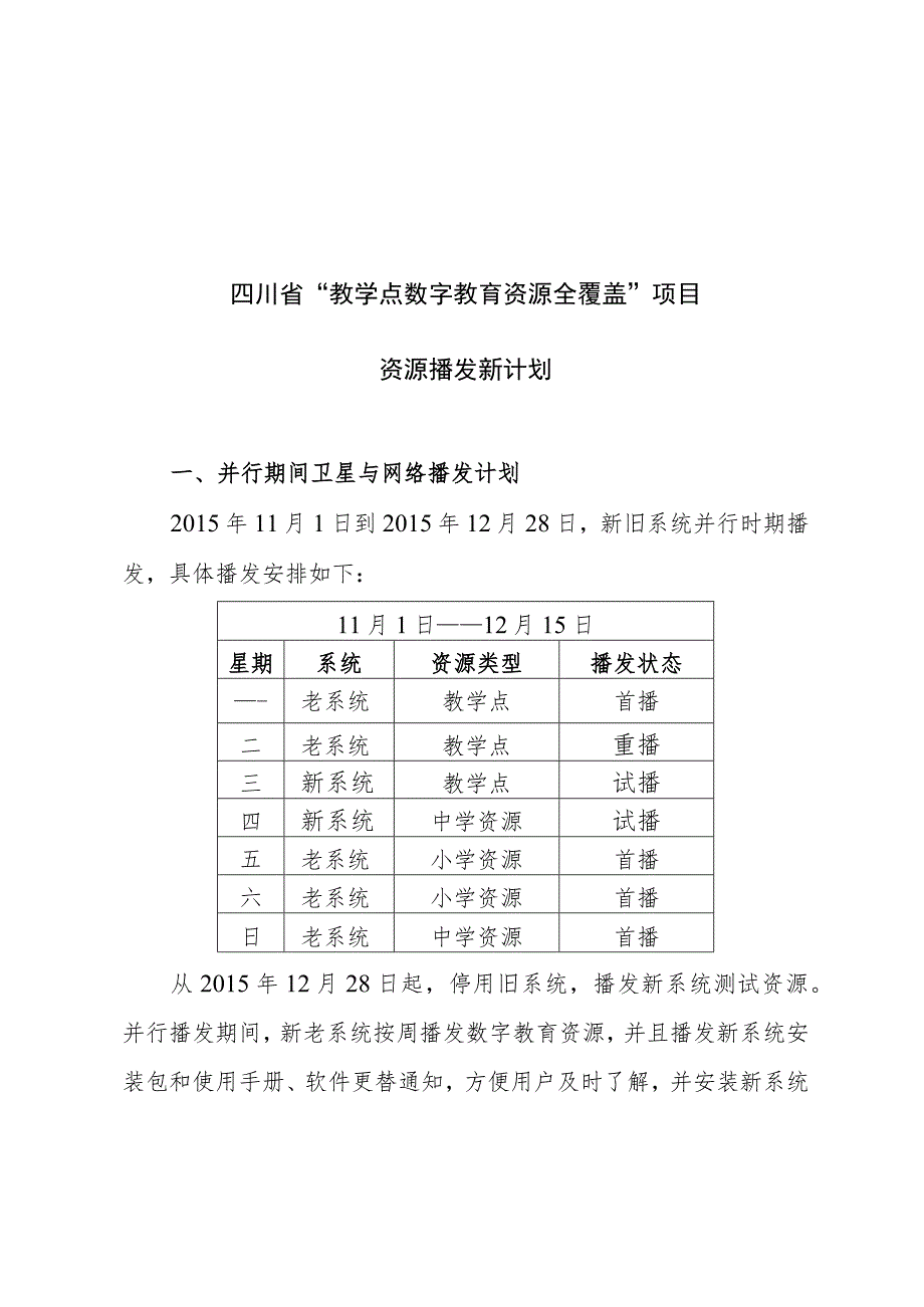 川教馆函[２０１５]２５号附件.docx_第1页