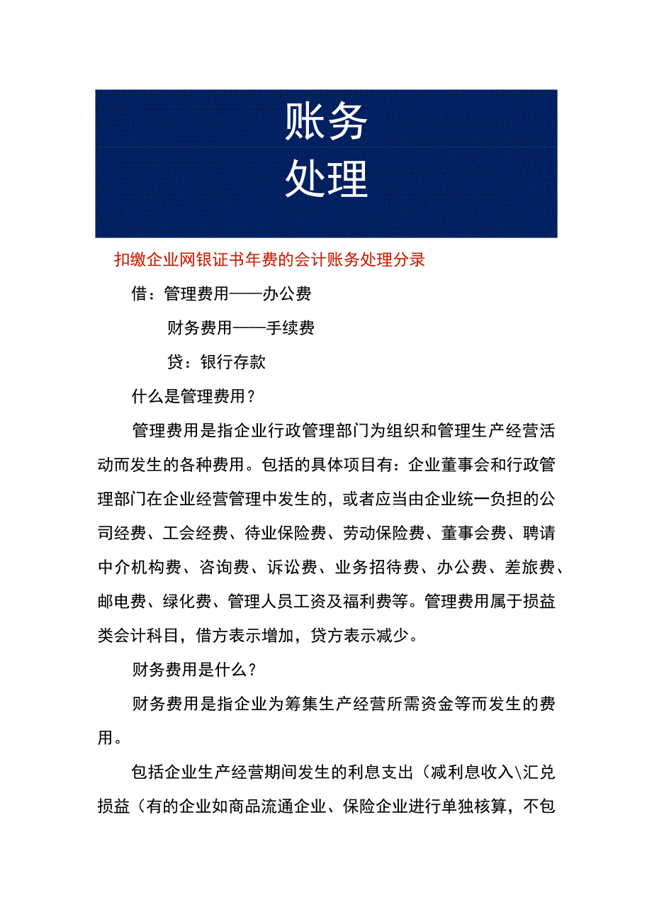 扣缴企业网银证书年费的会计账务处理分录.docx_第1页