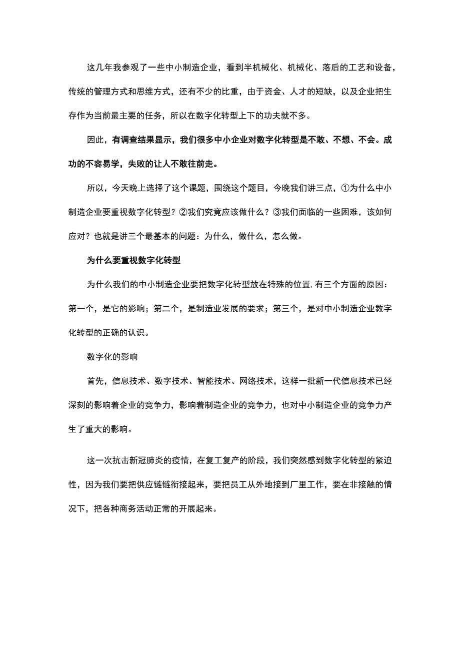 中小企业的数字化转型.docx_第2页