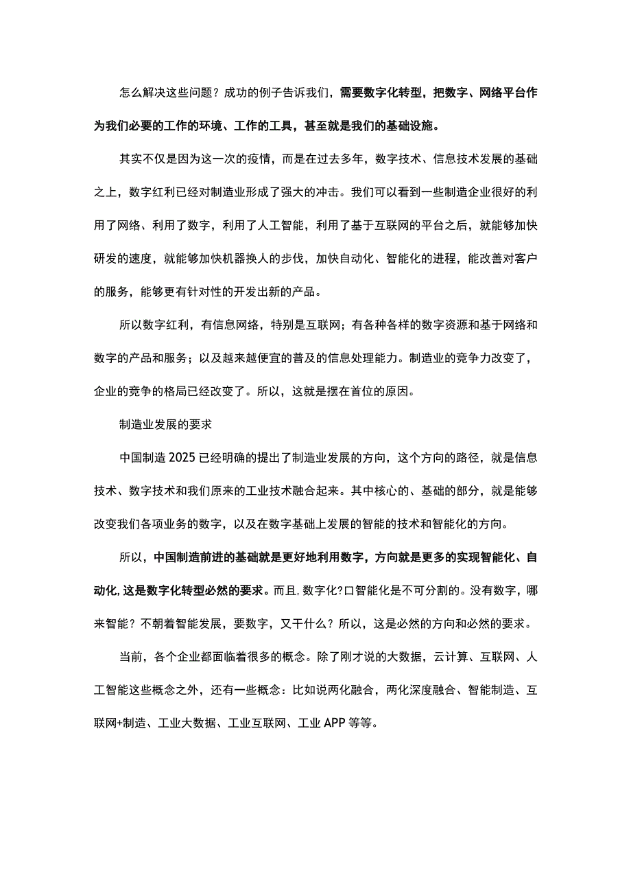 中小企业的数字化转型.docx_第3页