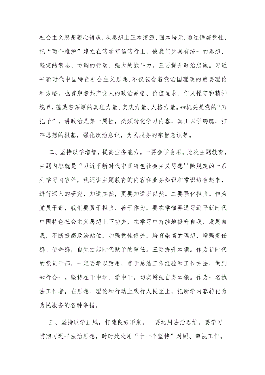 （多篇）2023年主题教育座谈会上的发言材料.docx_第2页