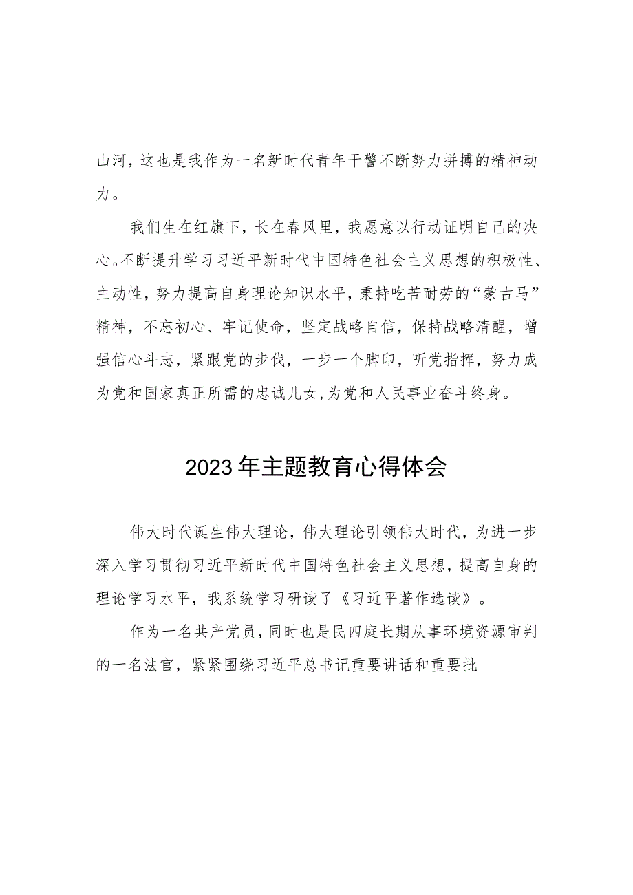 法院开展主题教育的心得体会交流发言三篇.docx_第2页