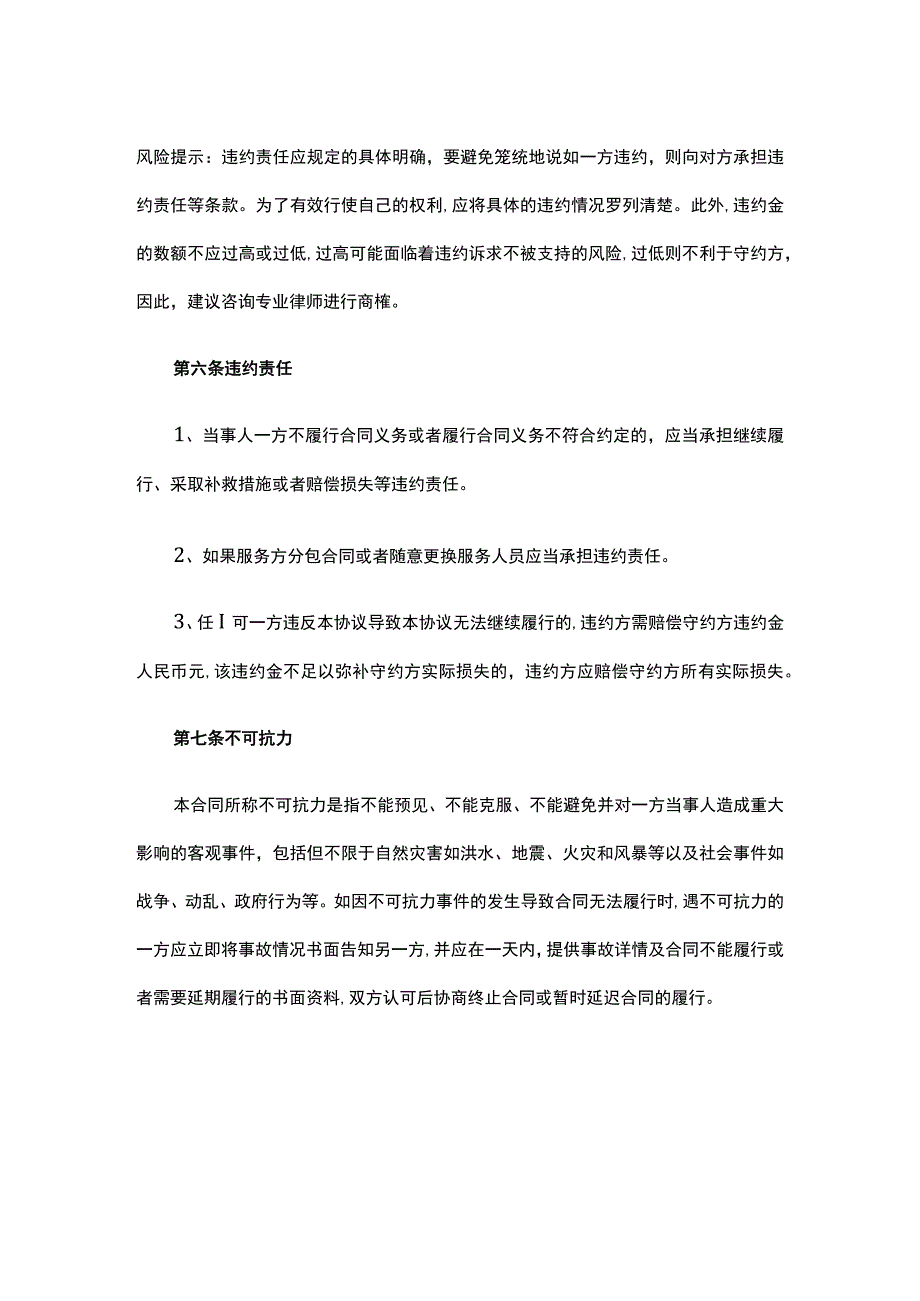 软件维护服务合同.docx_第3页