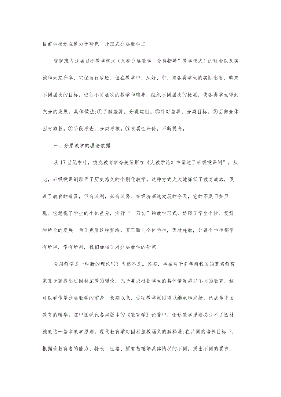 班内分层教学模式的理论依据及其实施.docx_第2页