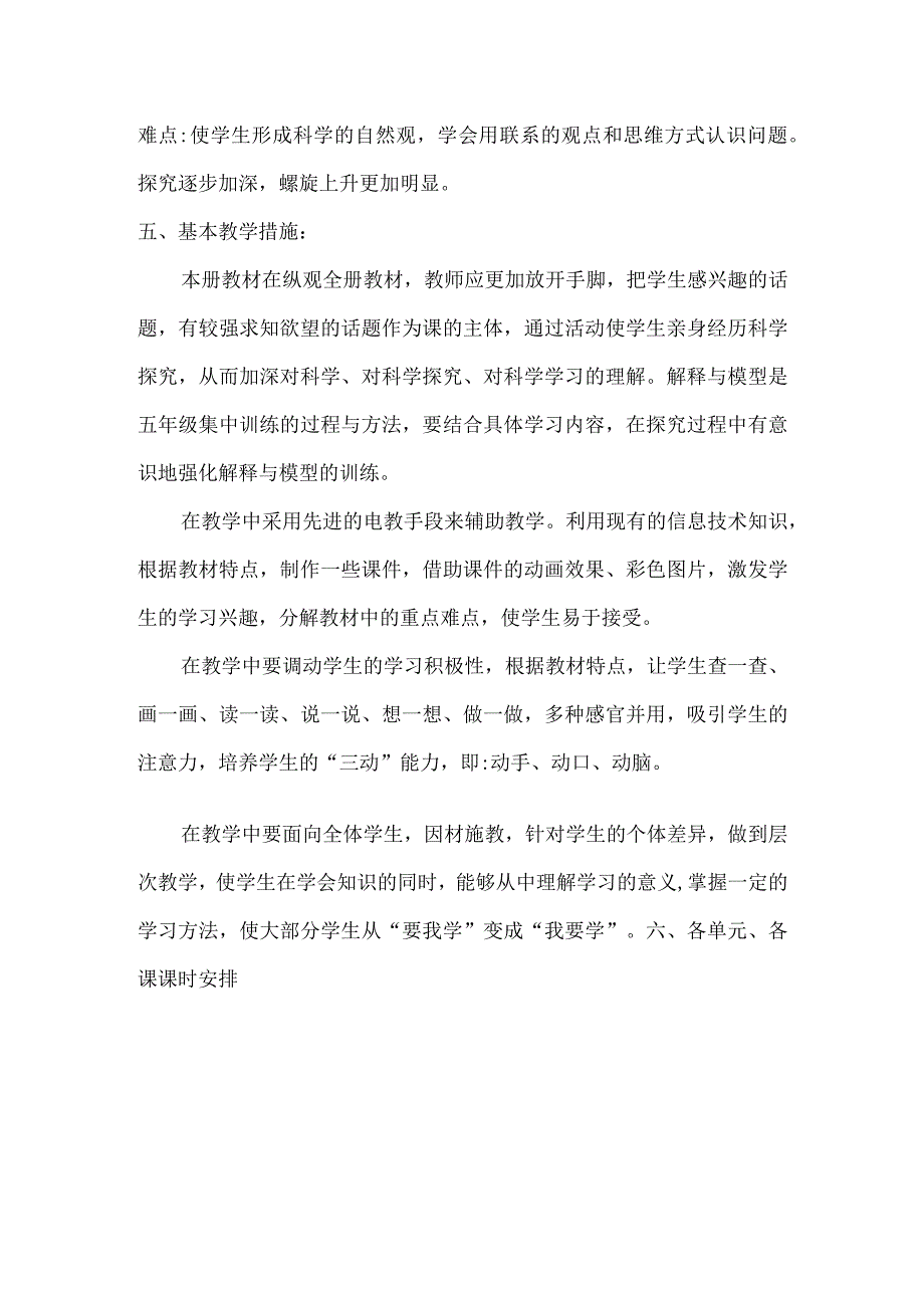 冀人版科学五年级上教学计划及进度表.docx_第3页