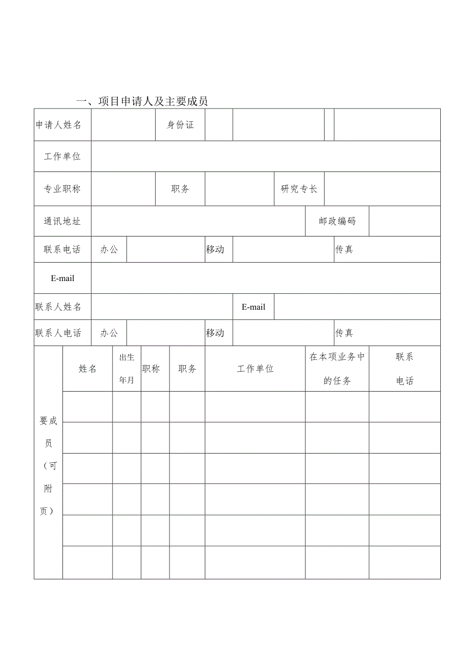 非医疗机构放射工作人员职业健康网络培训项目申请书.docx_第3页