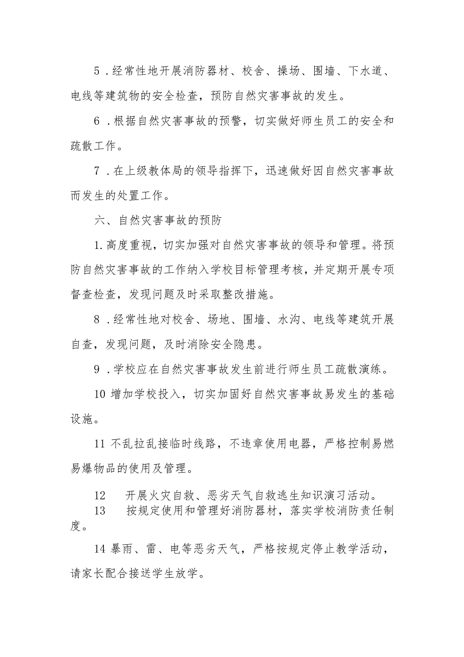 小学自然灾害事故应急预案.docx_第3页