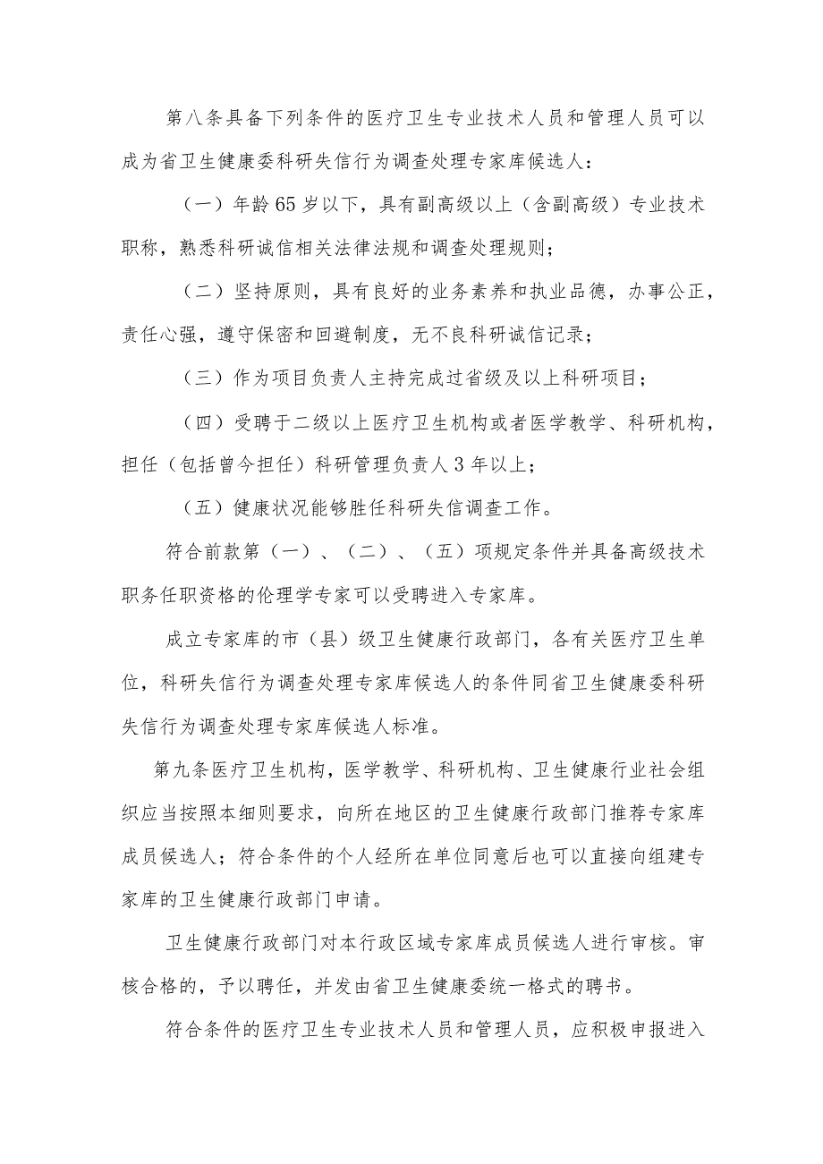 卫生健康行业科研失信行为调查处理实施细则.docx_第3页