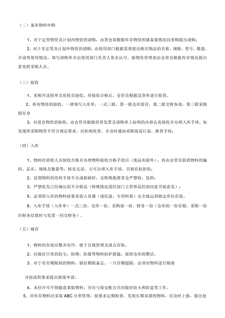 工厂库房管理制度仓库出入库细则存量控制与盘点规定.docx_第3页