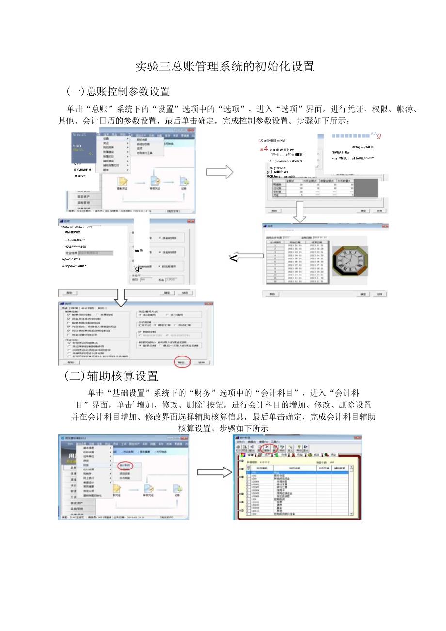 实训三-总账管理系统初始化.docx_第2页