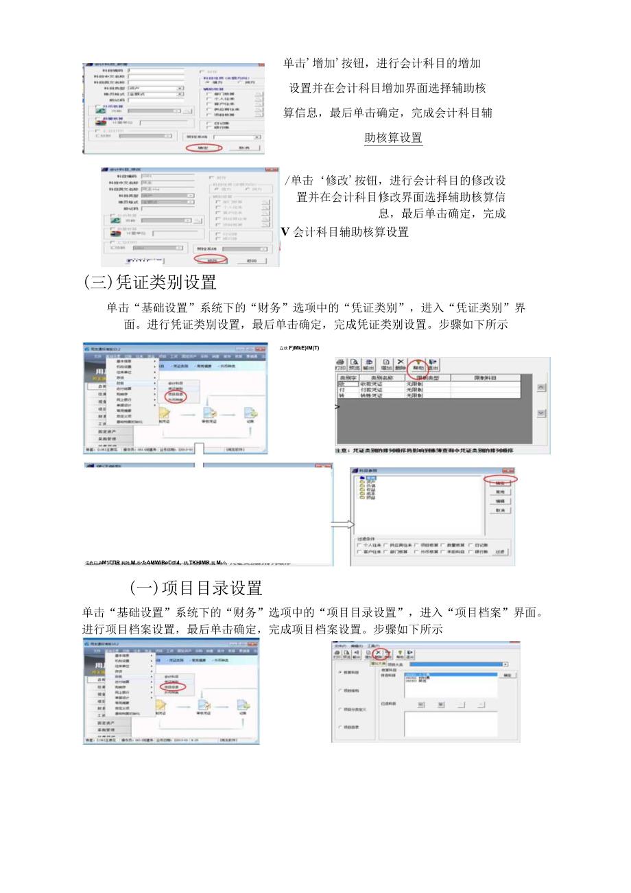 实训三-总账管理系统初始化.docx_第3页