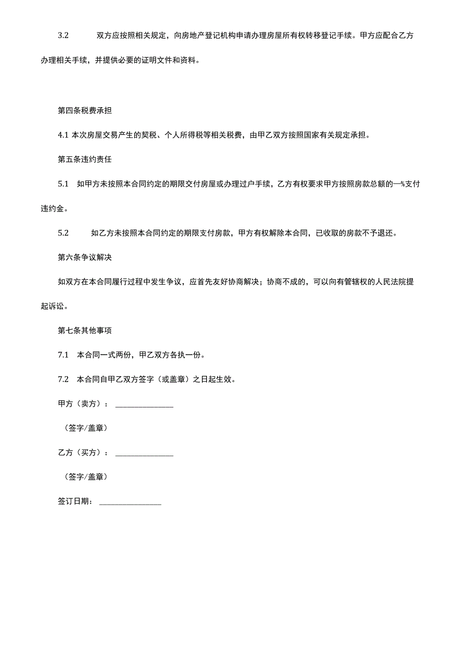 叠墅买卖合同模板.docx_第2页