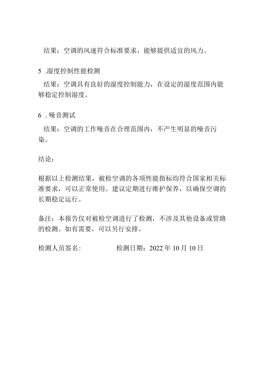 空调检测报告.docx_第3页