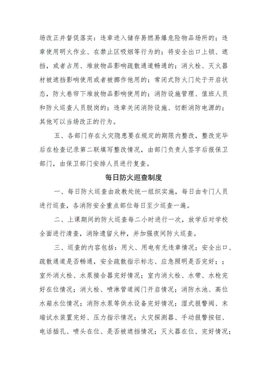 中学消防安全管理制度汇编.docx_第3页