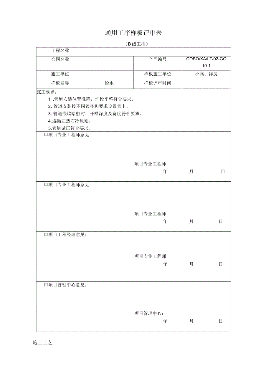 通用工序样板评审表.docx_第1页