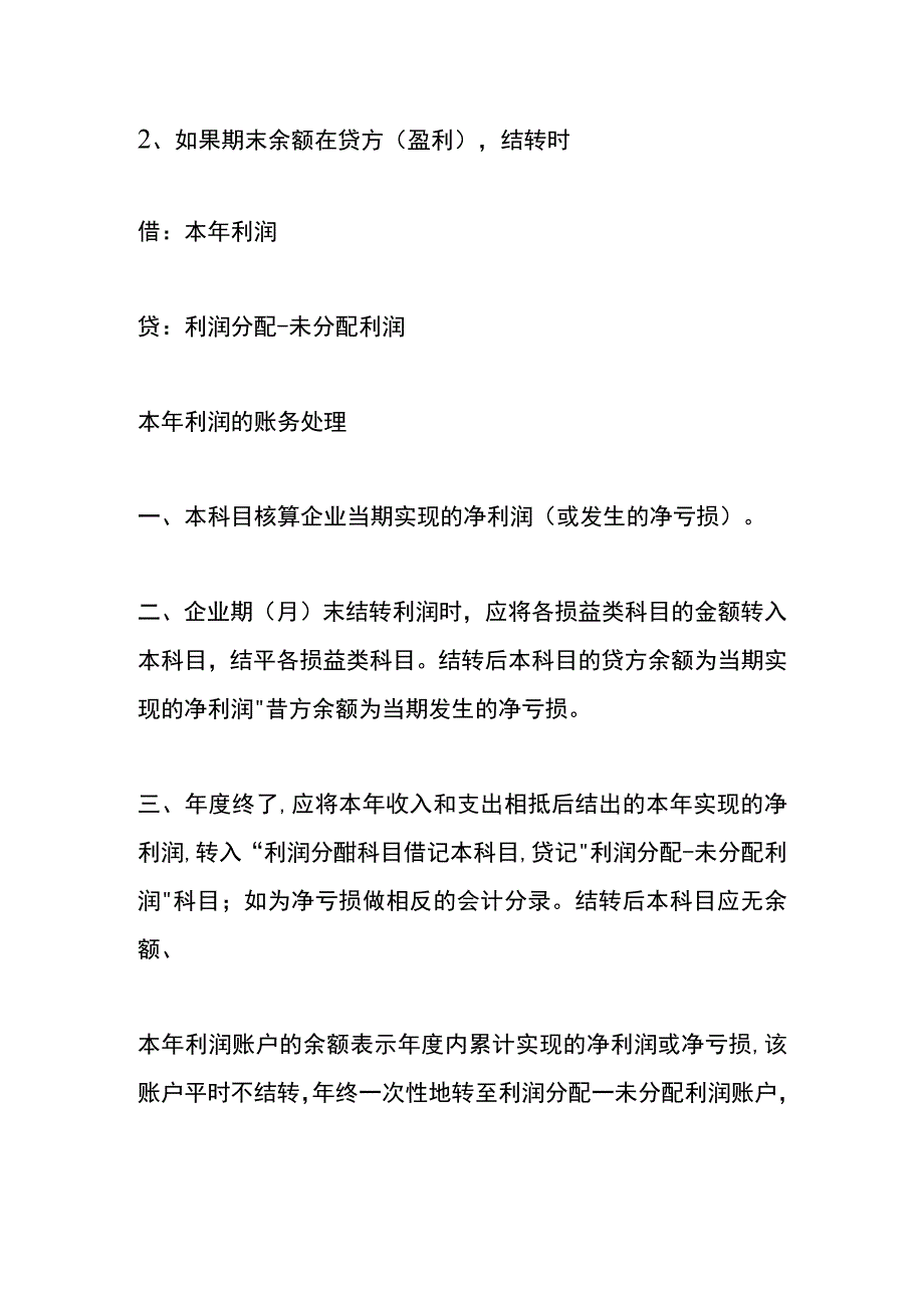 销售费用结转的账务处理.docx_第2页