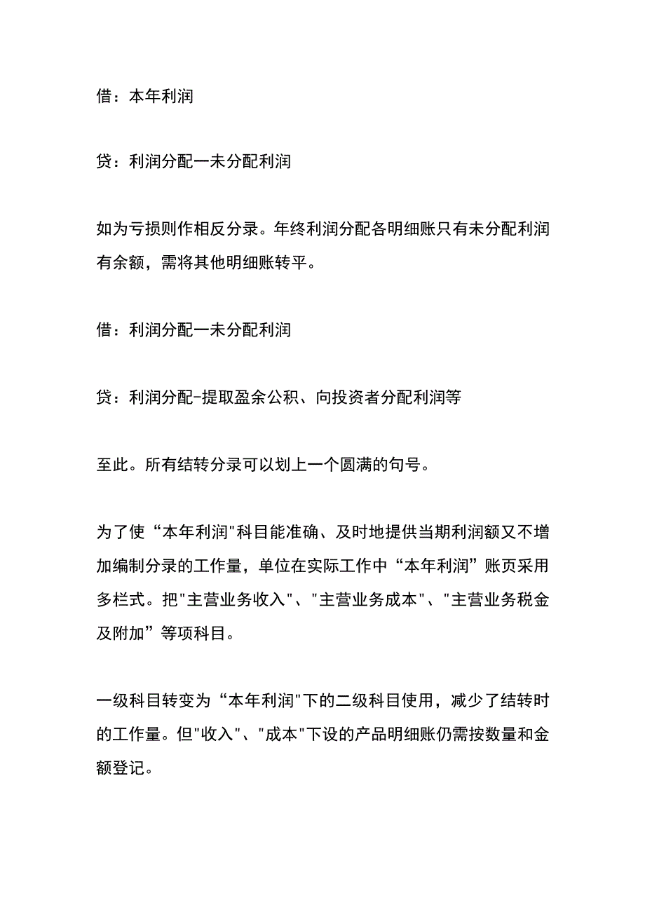 销售费用结转的账务处理.docx_第3页