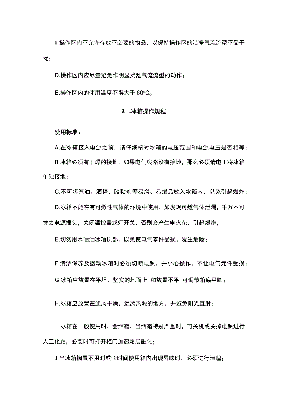 实验室常见仪器设备操作规程.docx_第2页