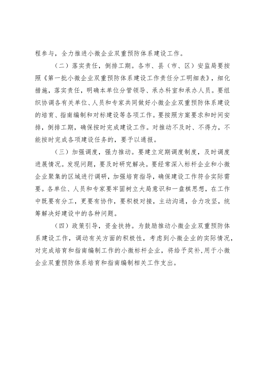 小微企业安全生产风险管控和隐患排查治理体系建设工作方案.docx_第3页