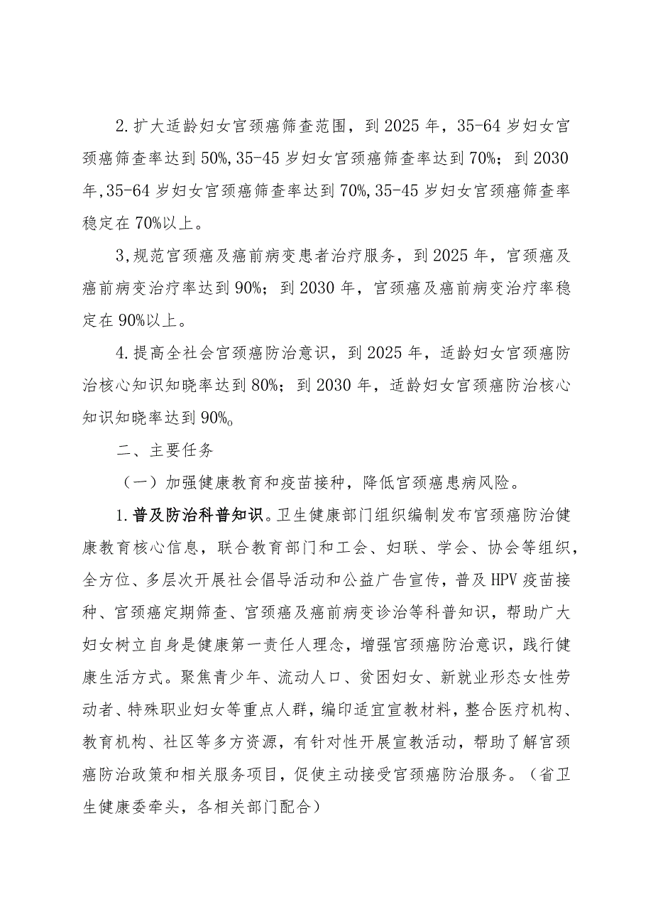 加速消除宫颈癌行动计划实施方案（2023-2030年）.docx_第2页