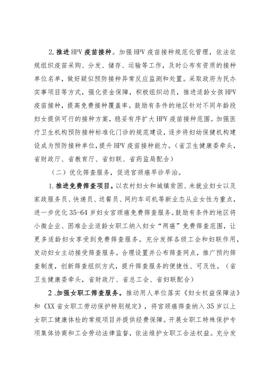 加速消除宫颈癌行动计划实施方案（2023-2030年）.docx_第3页