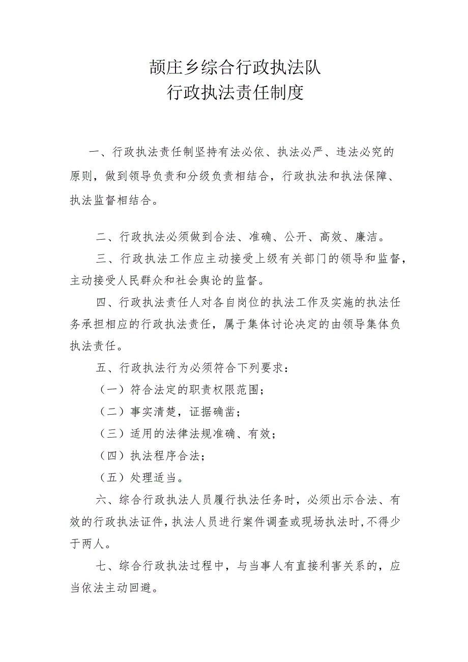 颉庄乡综合行政执法队行政执法责任制度.docx_第1页