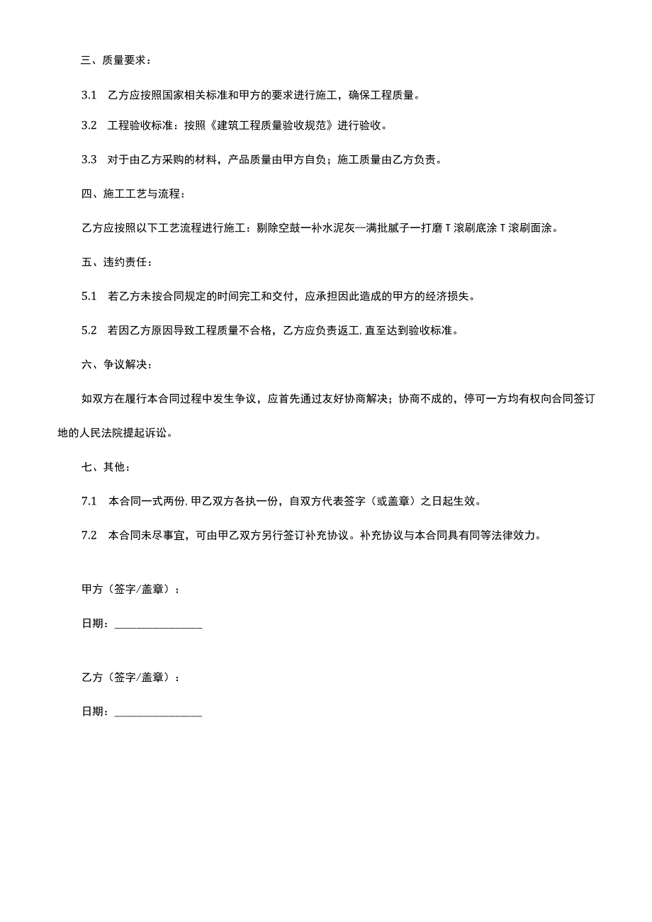 建筑外墙面喷涂合同.docx_第2页