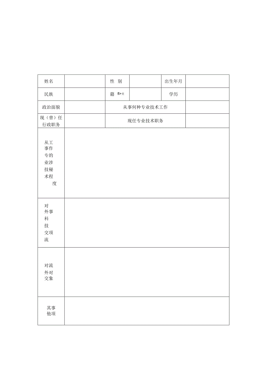 西南交通大学涉秘人员对外科技交流保密义务承诺书.docx_第2页