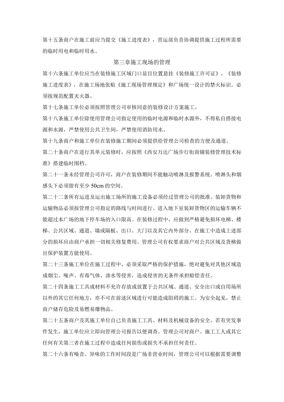 商业广场管理商户装修管理规定.docx_第3页