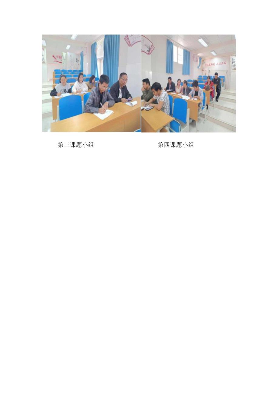 拉克小学“中国陶行知研究会2022年度”一般“课题开题会简报.docx_第3页