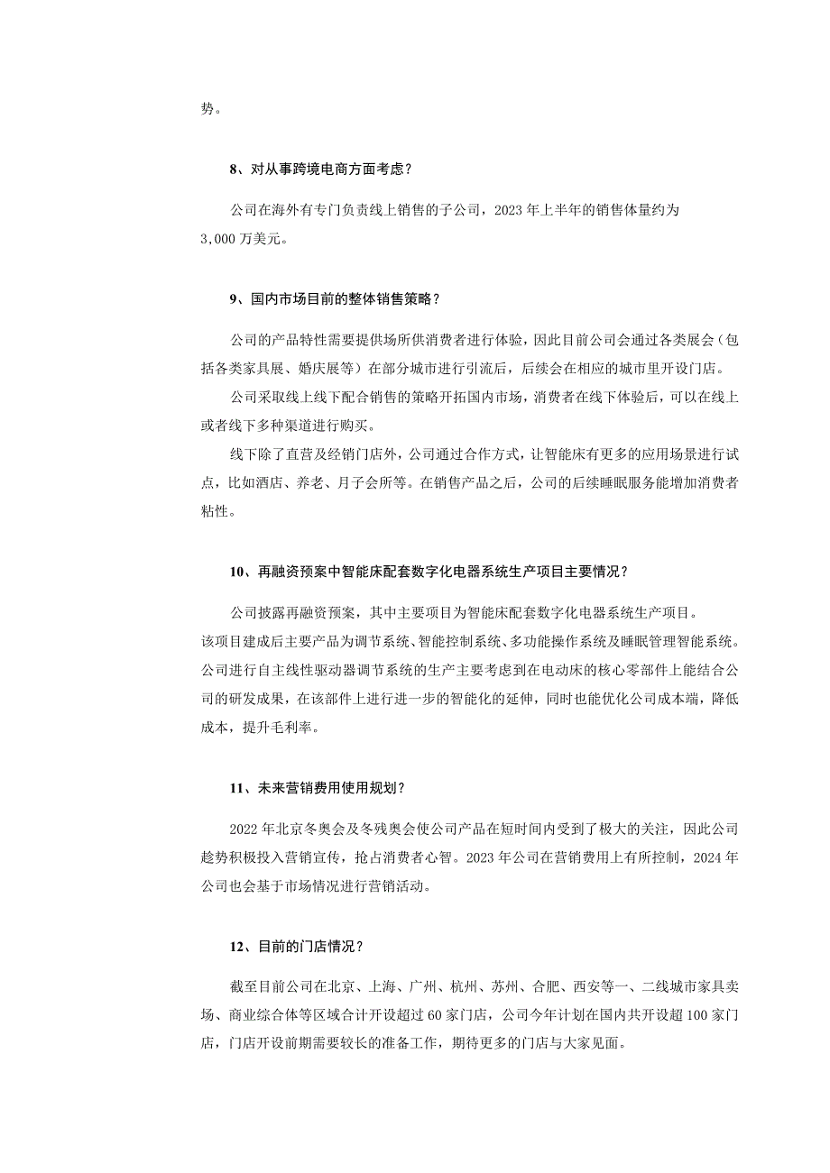 证券代码603610证券简称麒盛科技麒盛科技股份有限公司投资者关系活动记录表.docx_第3页