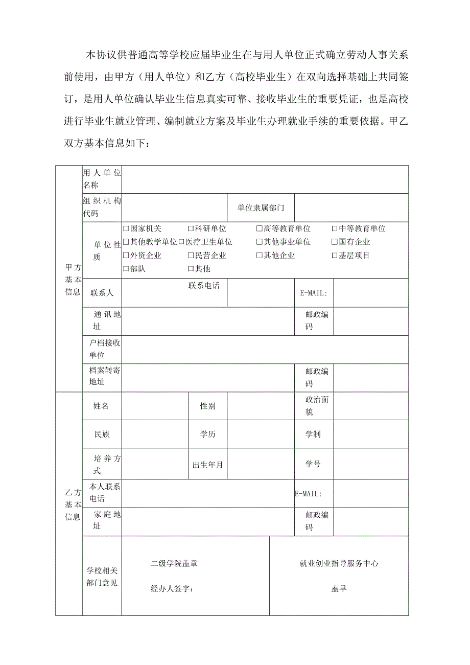 毕业生就业协议书（新版）.docx_第3页