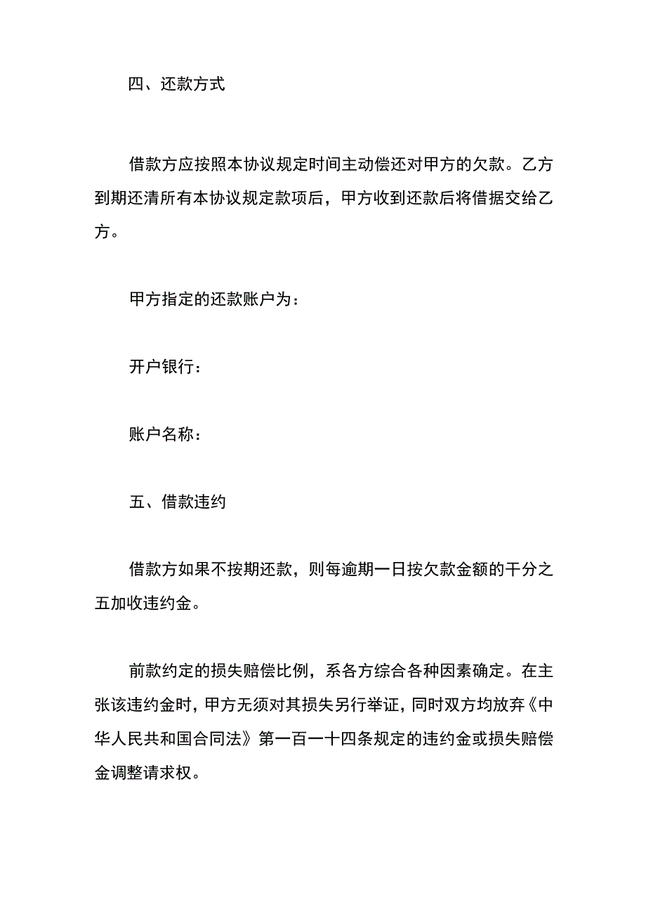 暂借周转款协议书合同模板.docx_第3页