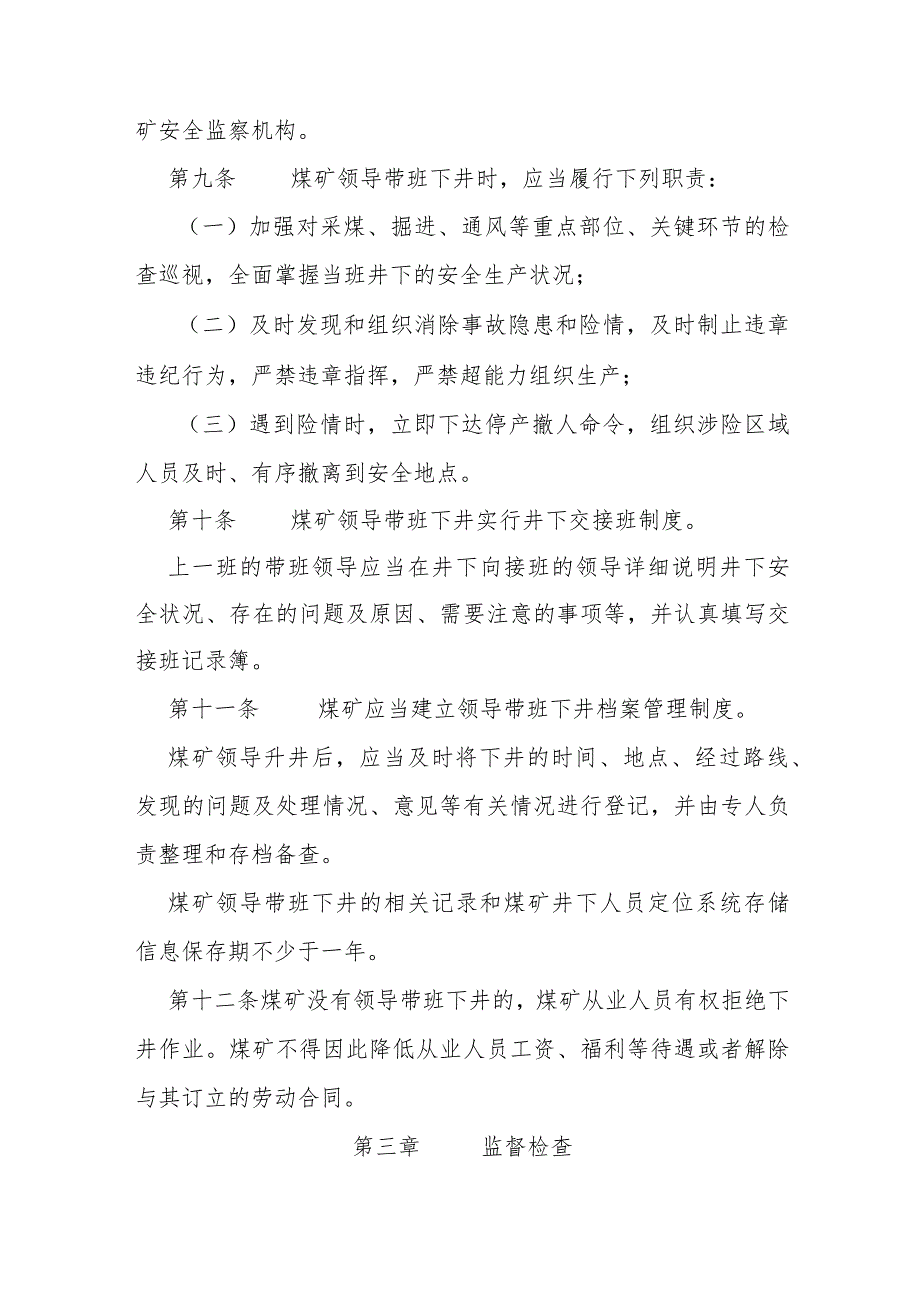 煤矿领导带班下井及安全监督检查规定.docx_第3页