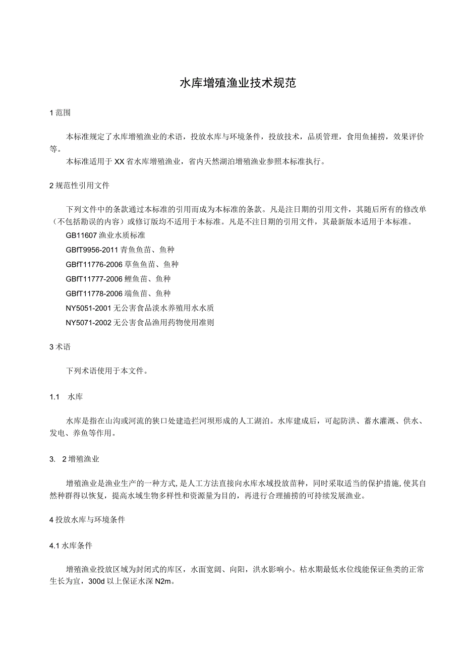 水库增殖渔业技术规范.docx_第1页