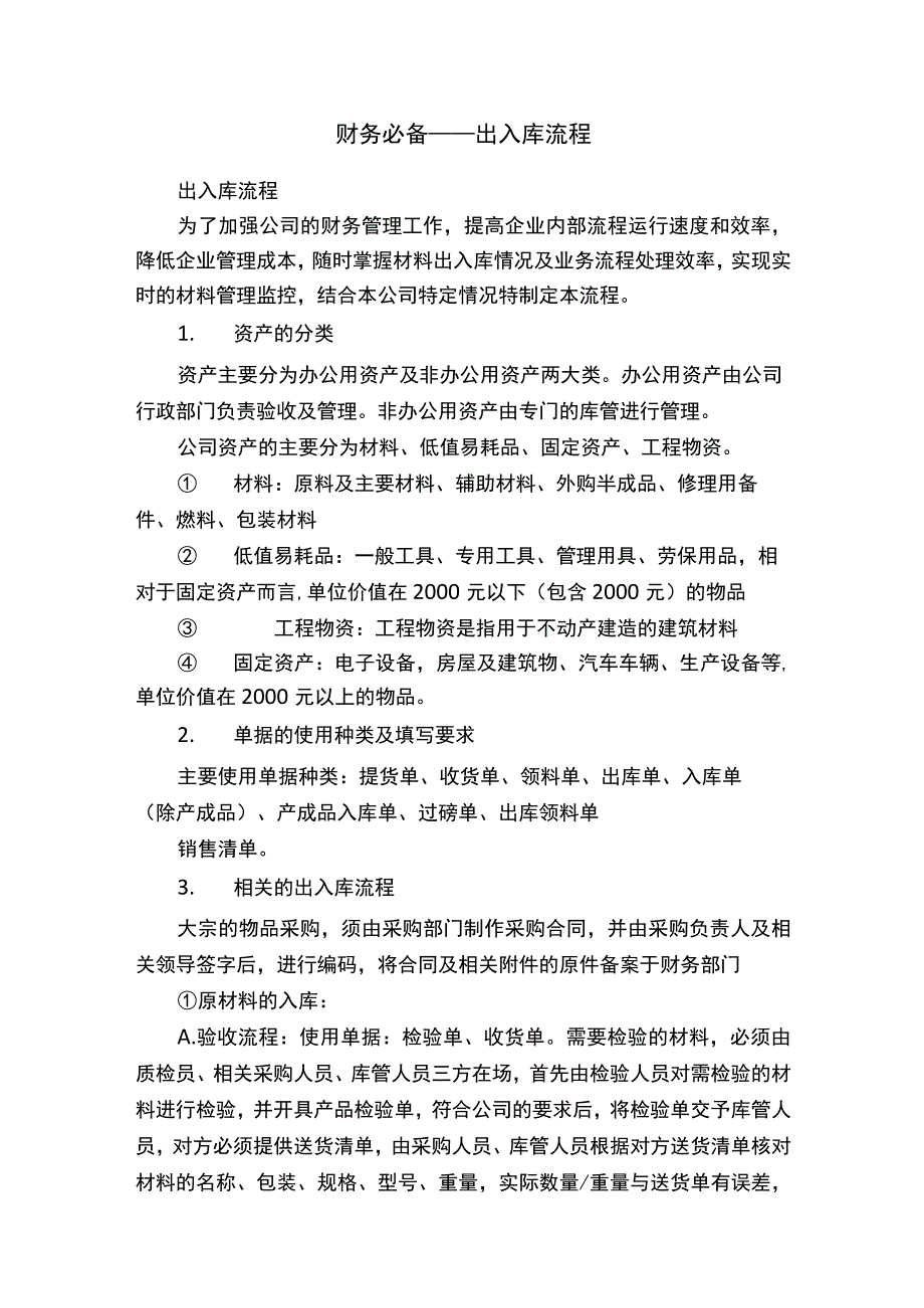 财务必备——出入库流程.docx_第1页